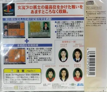 Shougi Joryuu Meijinisen (JP) box cover back